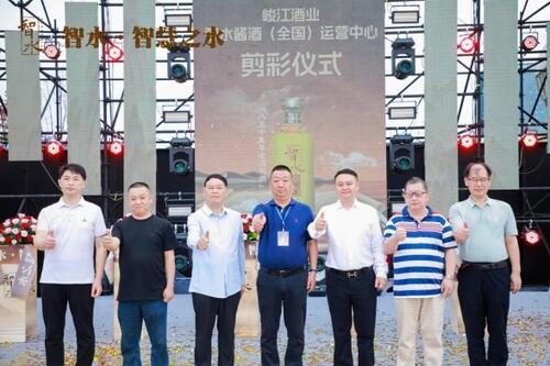 智水·智慧之水｜智水醬酒（全國(guó)）運(yùn)營(yíng)中心揭牌儀式暨貴賓品鑒酒會(huì)圓滿(mǎn)舉行